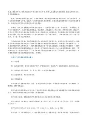 小型工廠員工規章制度范本（辦公設備維修及安裝篇）