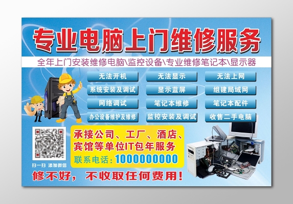 性能與保障 筆記本電腦廣告設計的核心要素與辦公設備維修的重要性