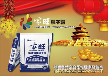 誠招梧州市總代理 | 家旺膩子粉，攜手共贏建筑裝飾市場